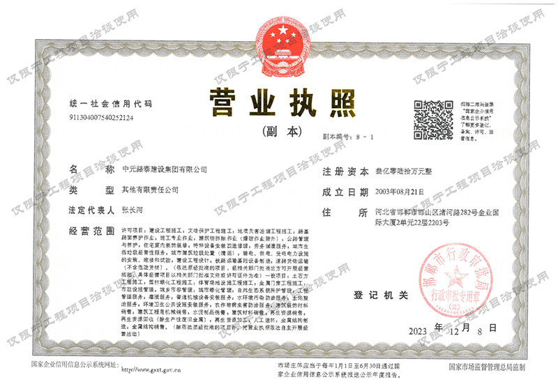 尊时凯龙人生就博营业执照